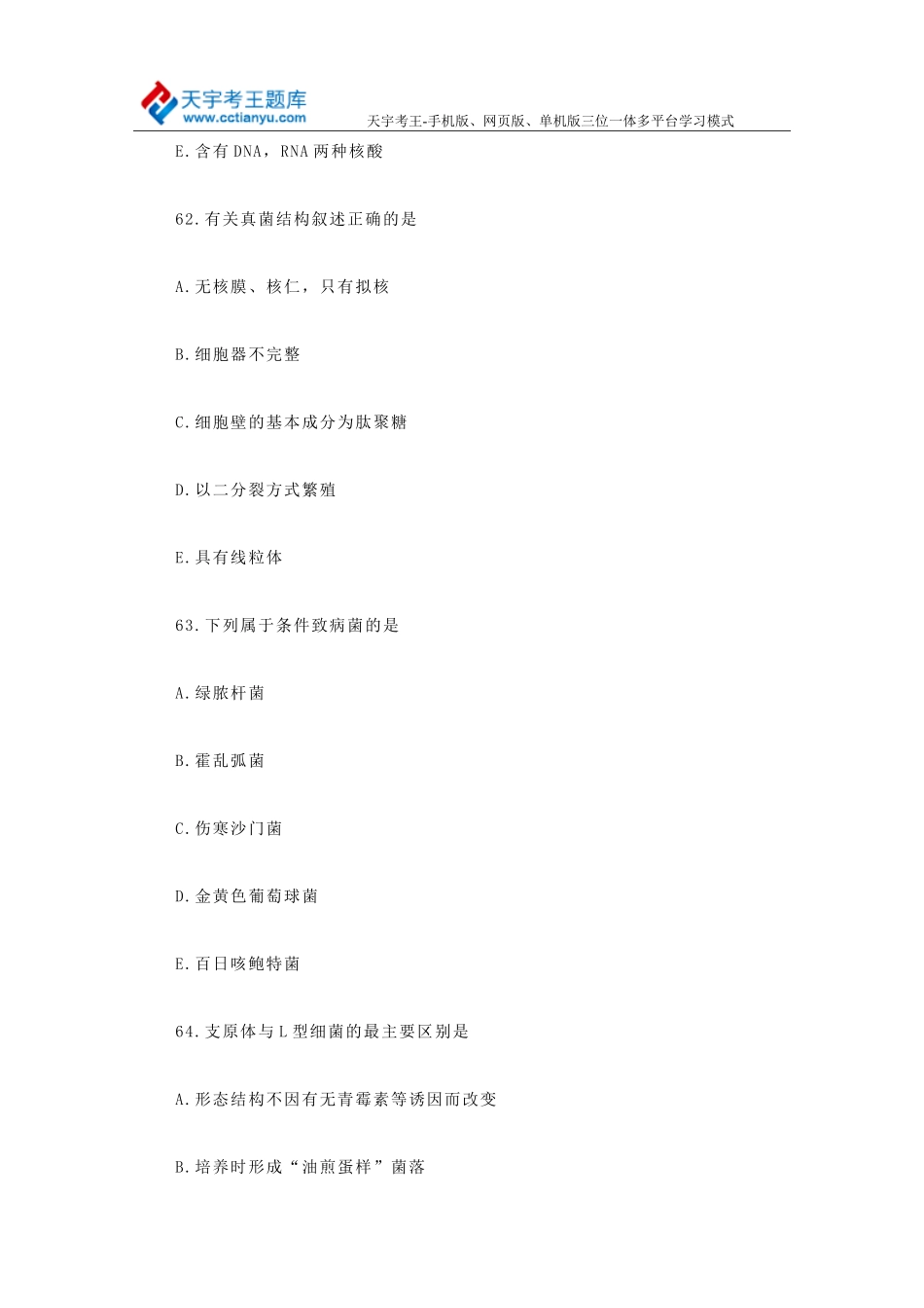 2015年中级主管药师考试练习题汇总_第2页