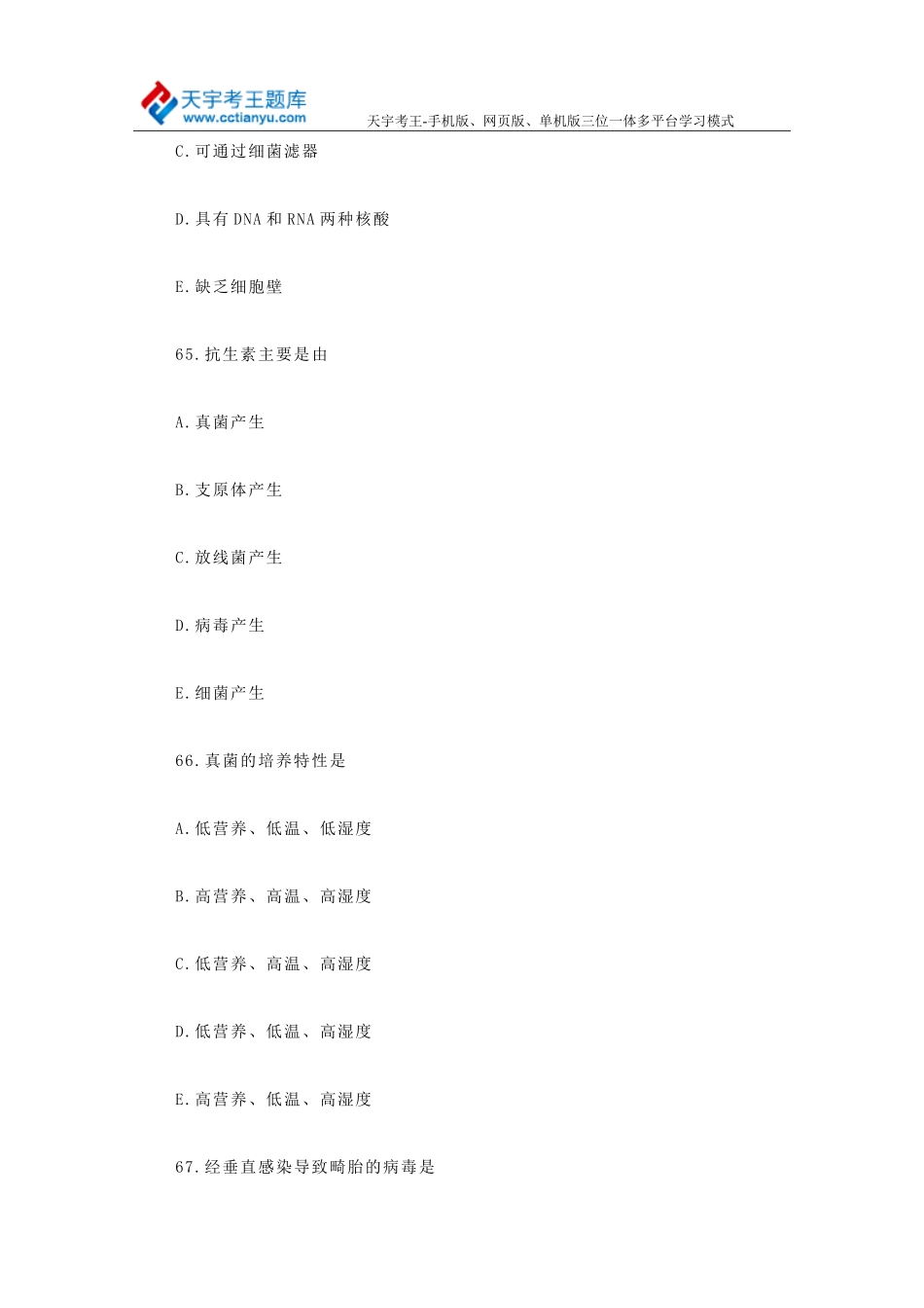 2015年中级主管药师考试练习题汇总_第3页