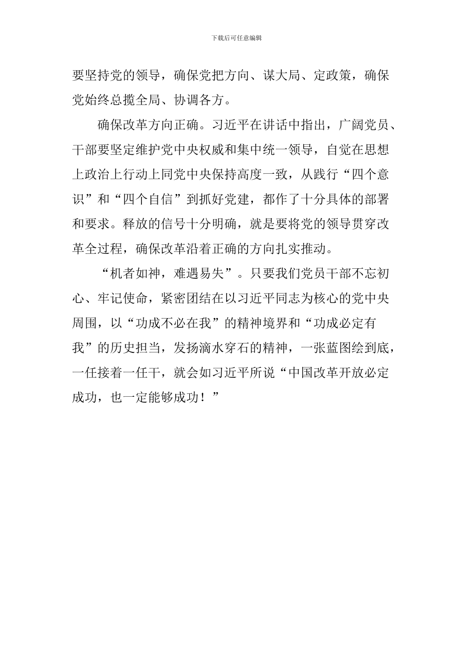 庆祝海南建省办特区30周年大会重要讲话心得体会—中国改革必然成功_第2页
