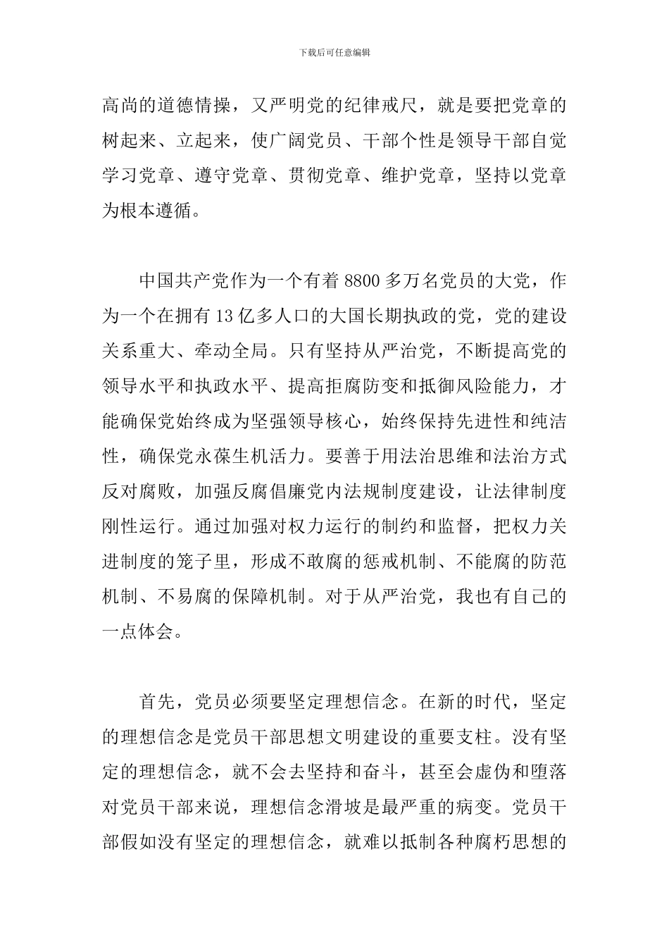 学习《党委落实全面从严治党主体责任规定》心得感悟3篇_第2页