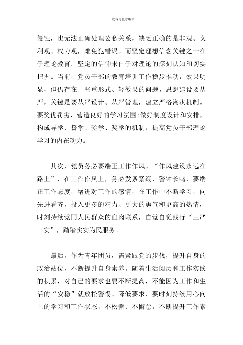 学习《党委落实全面从严治党主体责任规定》心得感悟3篇_第3页