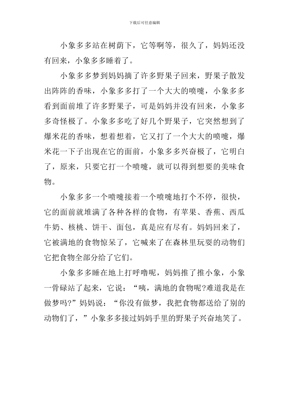 生动的儿童益智小故事三篇_第3页