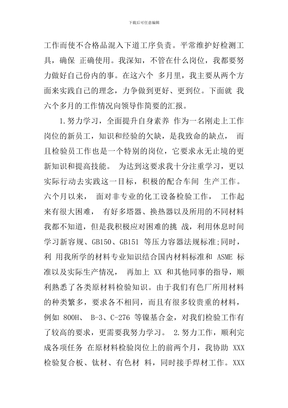 工作业绩的自我鉴定_第2页