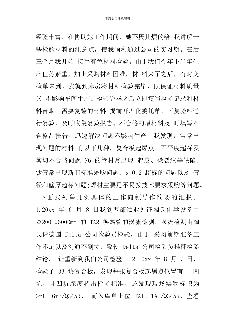 工作业绩的自我鉴定_第3页
