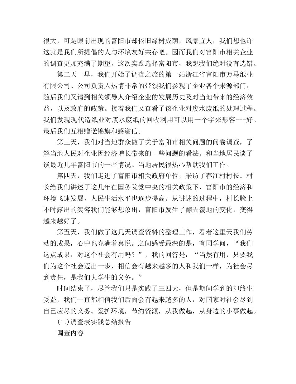 大学生社会实践调查报告-建设资源节约型企业，构建环境友好型社 (000001)_第2页