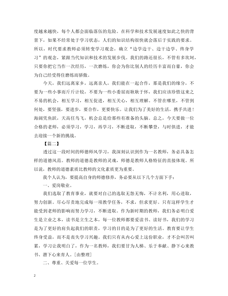 教师师德师风培训学习心得体会总结3篇 _第2页