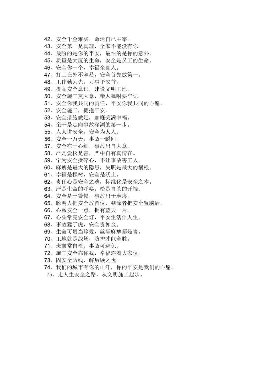 建筑工地安全标语大全_第2页