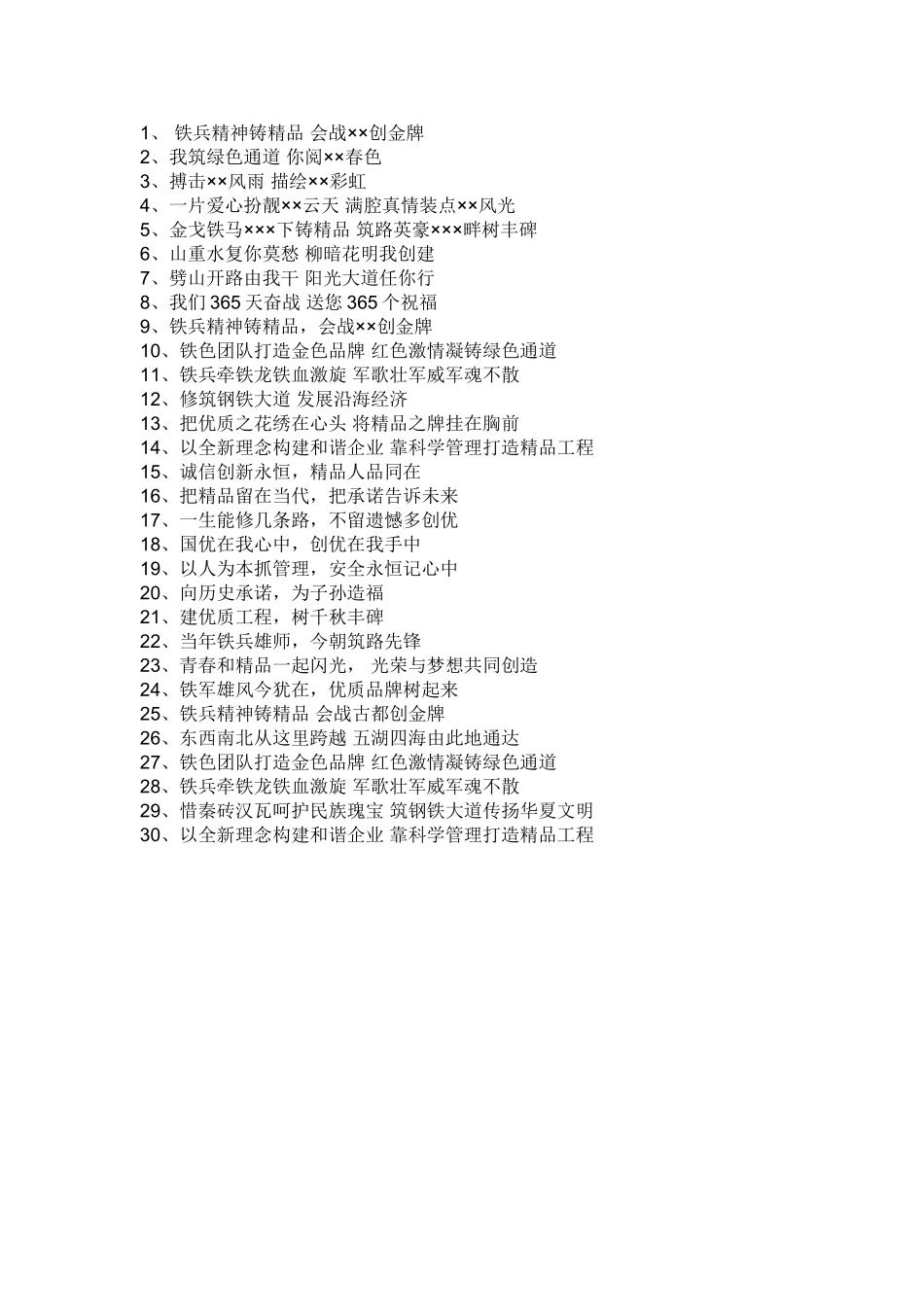 建筑工地安全标语大全_第3页