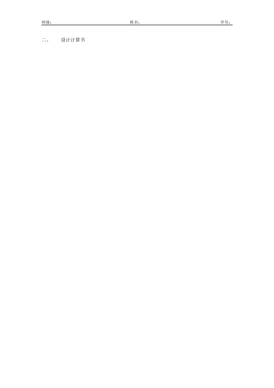 机械设计 螺旋千斤顶计算与说明_第2页