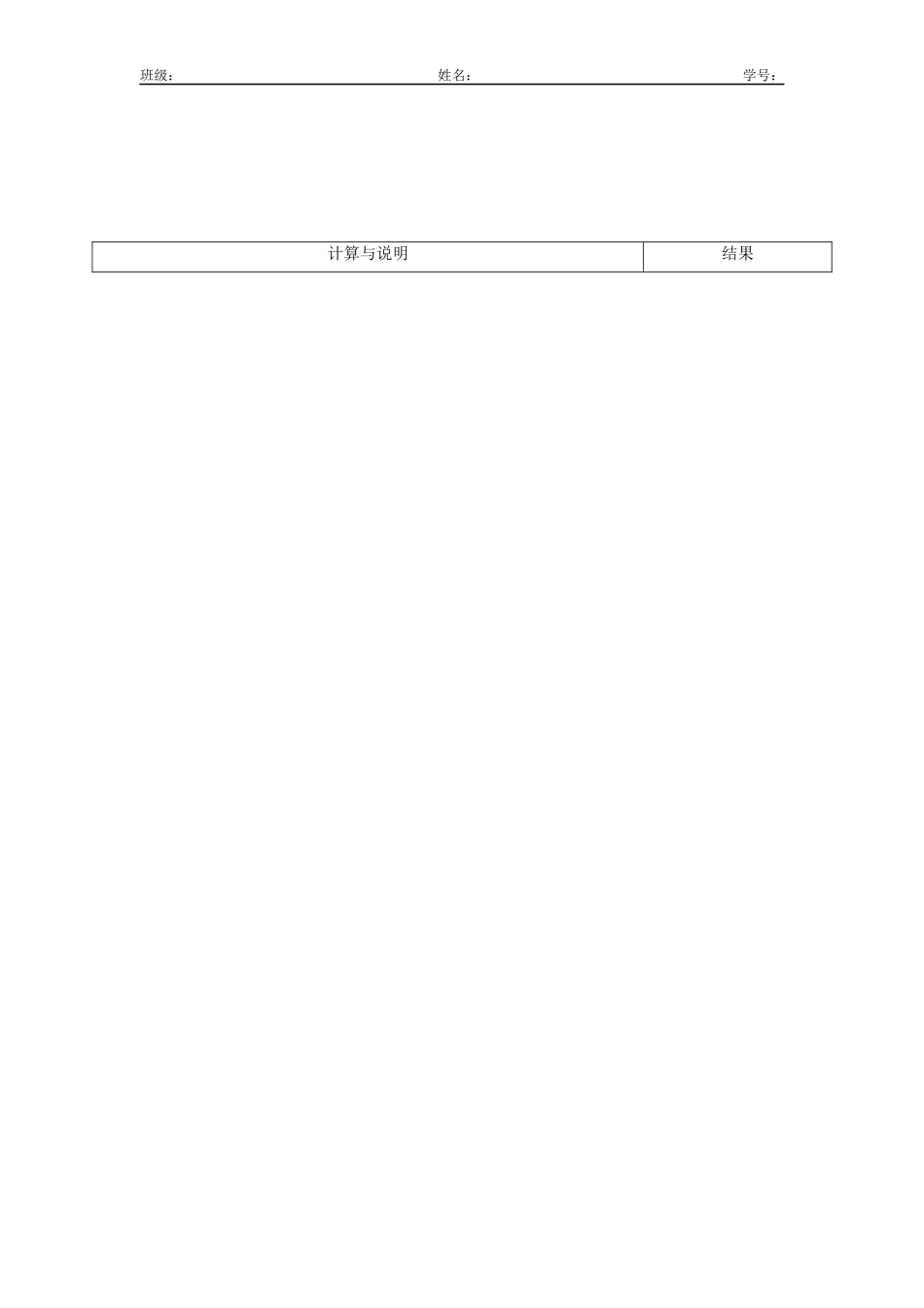 机械设计 螺旋千斤顶计算与说明_第3页