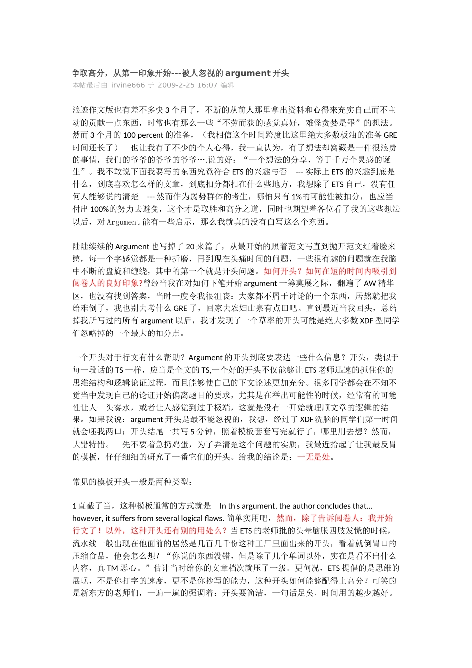 GRE作文之Argument开头_第1页