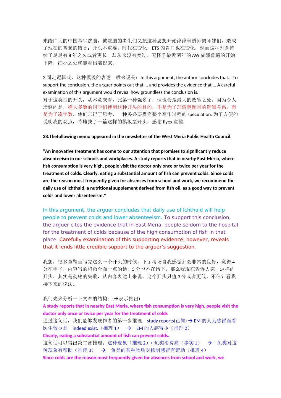 GRE作文之Argument开头_第2页