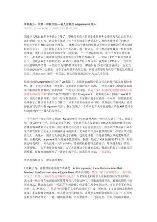 GRE作文之Argument开头