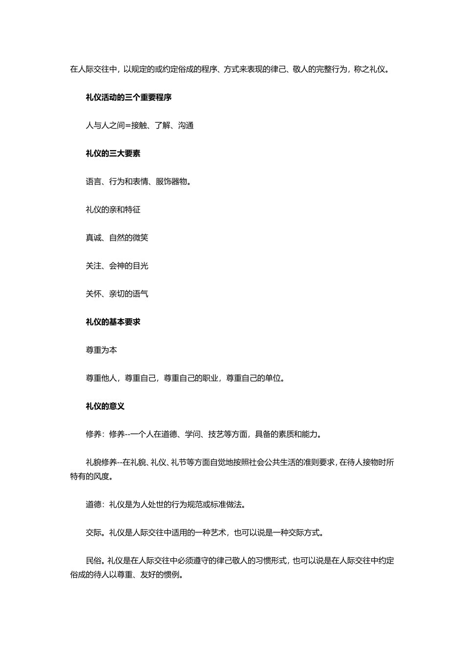 一套系统的医院服务礼仪规范标准文件_第1页