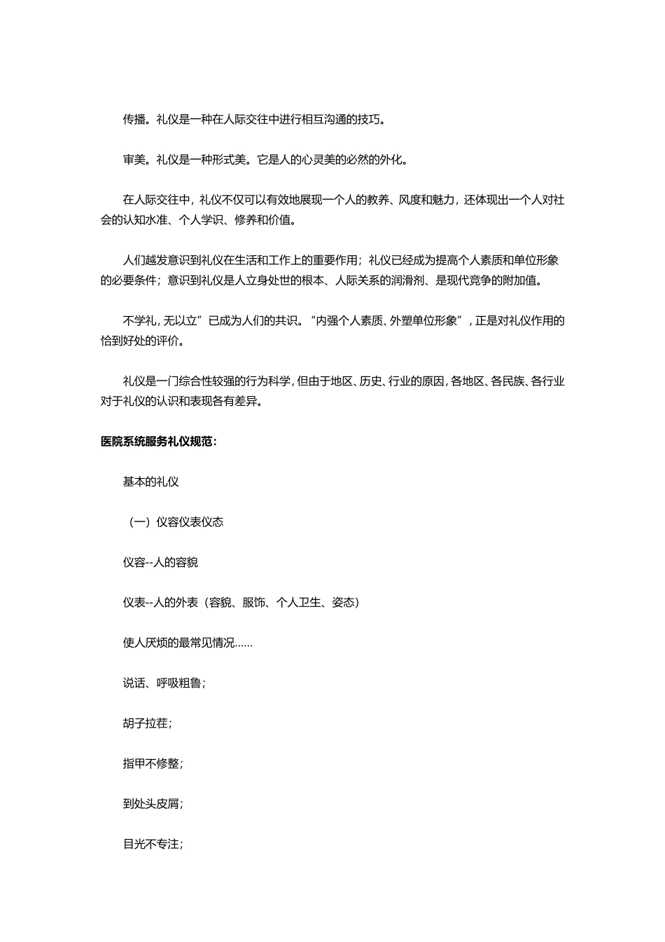 一套系统的医院服务礼仪规范标准文件_第2页