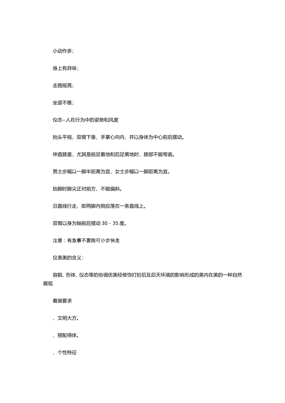 一套系统的医院服务礼仪规范标准文件_第3页