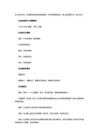 一套系统的医院服务礼仪规范标准文件