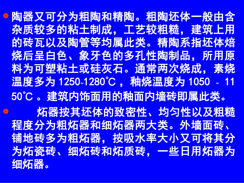 第十二章  装饰材料_第3页