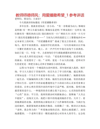 教师师德师风用爱播撒希望_1 