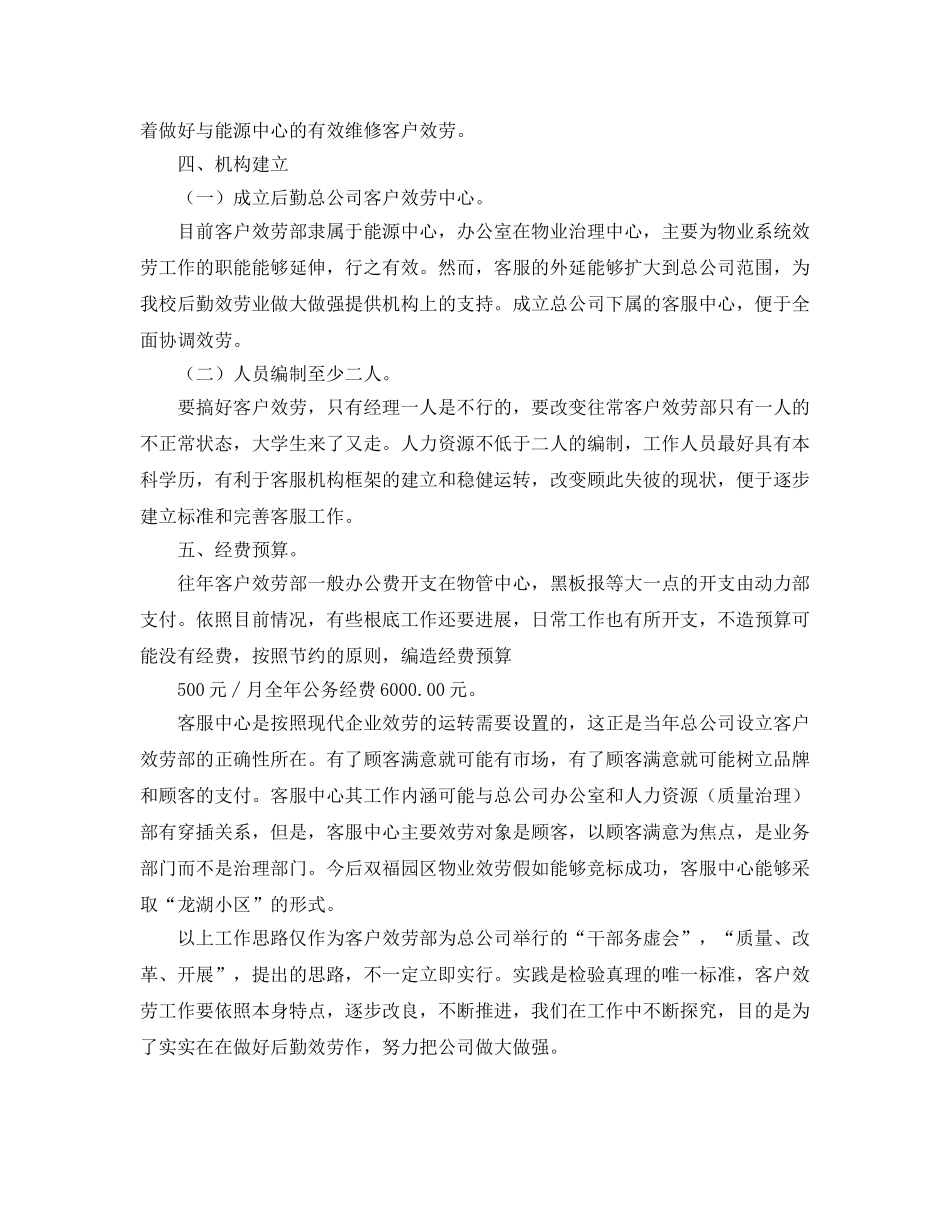 客户服务部工作参考计划范文 _第2页