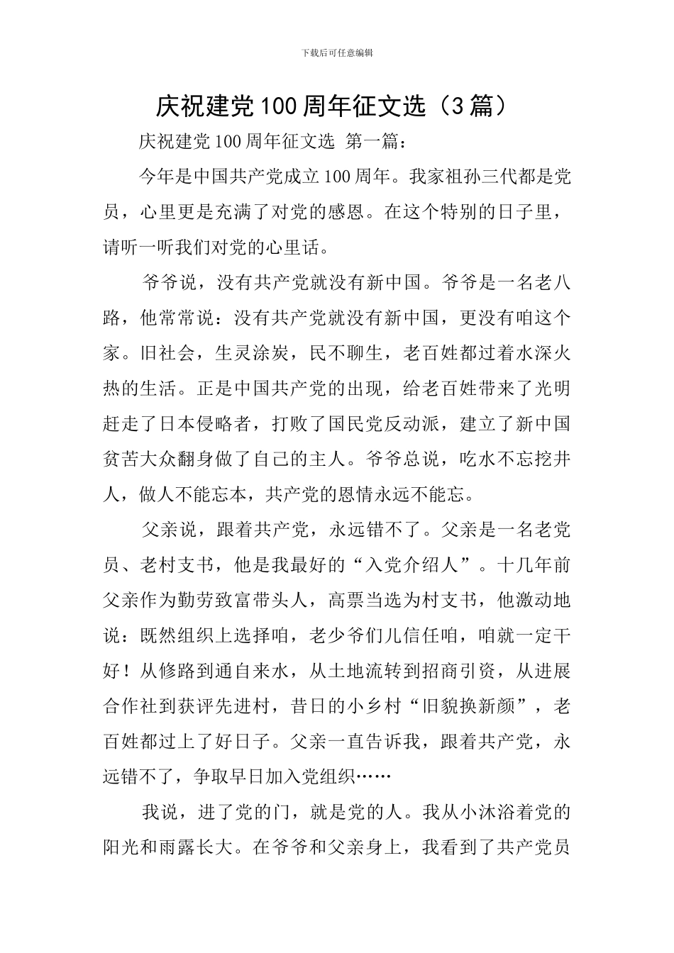 庆祝建党100周年征文选_第1页