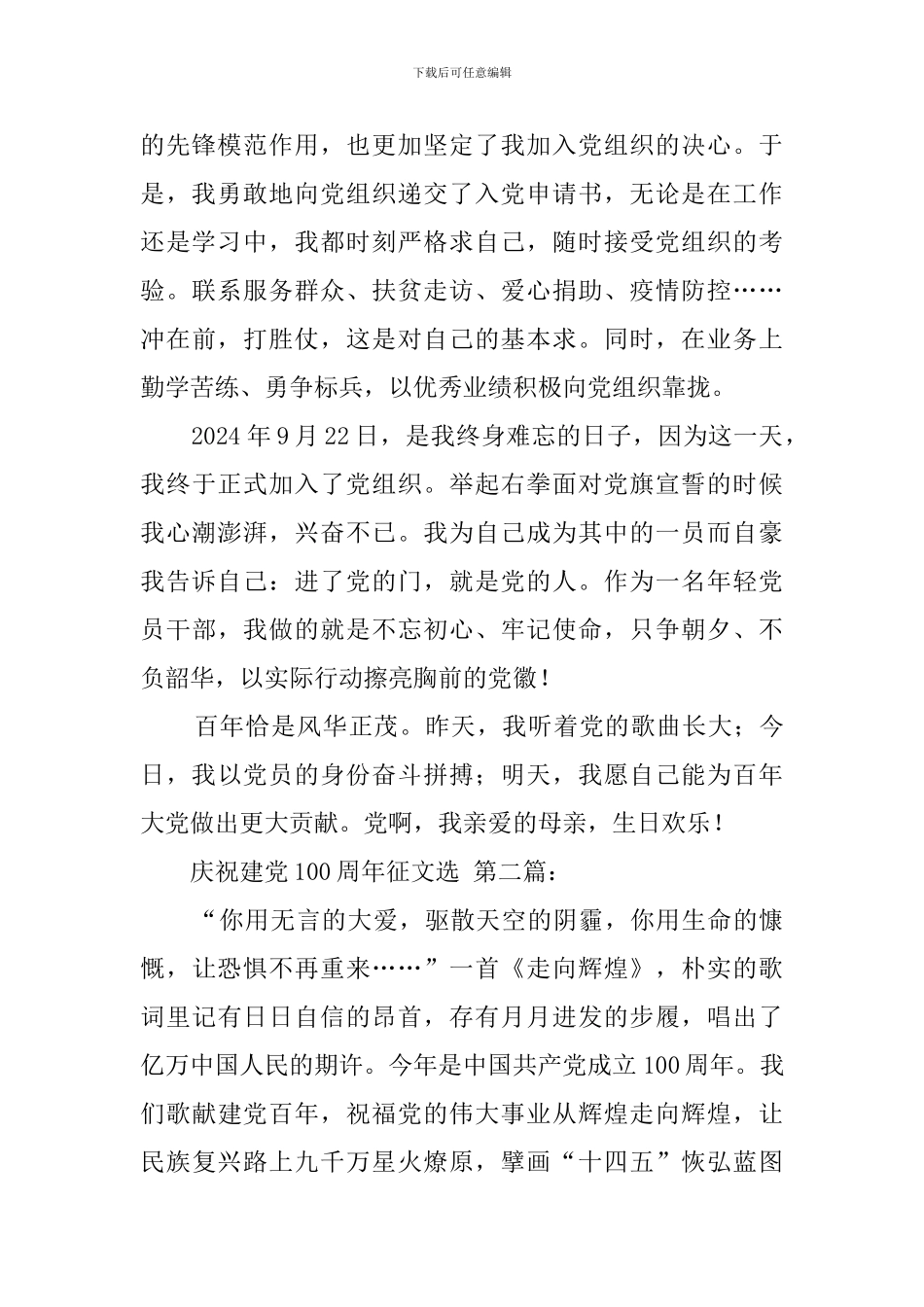 庆祝建党100周年征文选_第2页