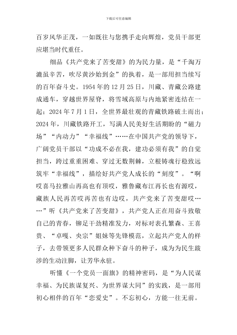 庆祝建党100周年征文选_第3页