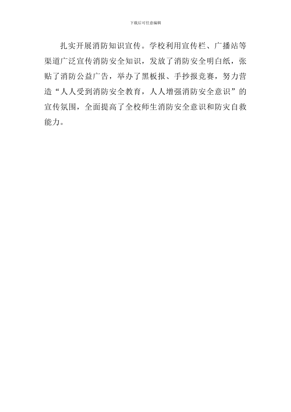 学校消防安全宣传教育活动总结_第2页