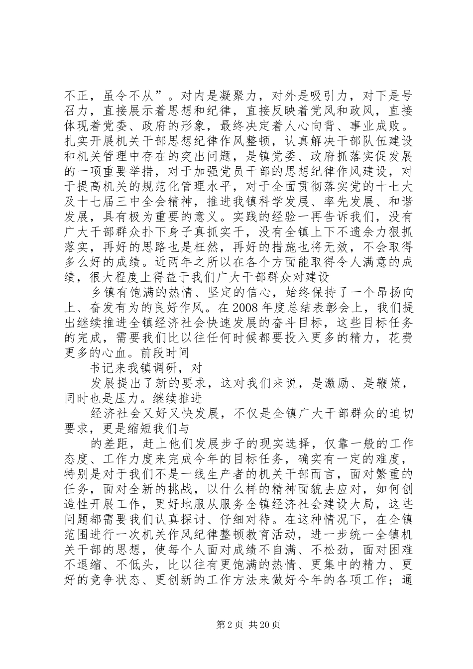 乡镇书记在-爱岗敬业、构建和谐'主题教育会上的讲话发言_第2页
