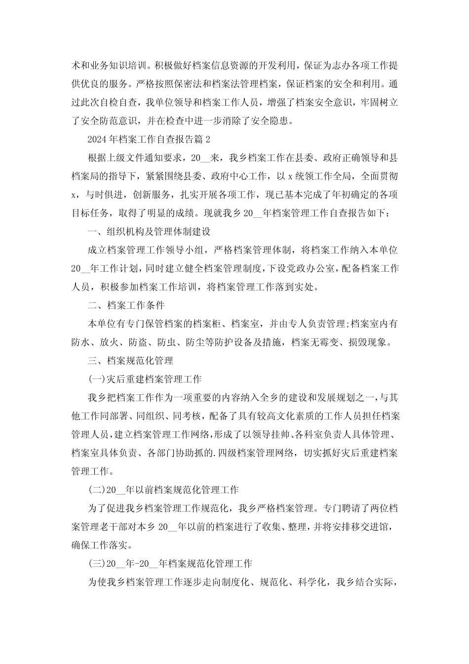 2024年档案工作自查报告5篇_第2页