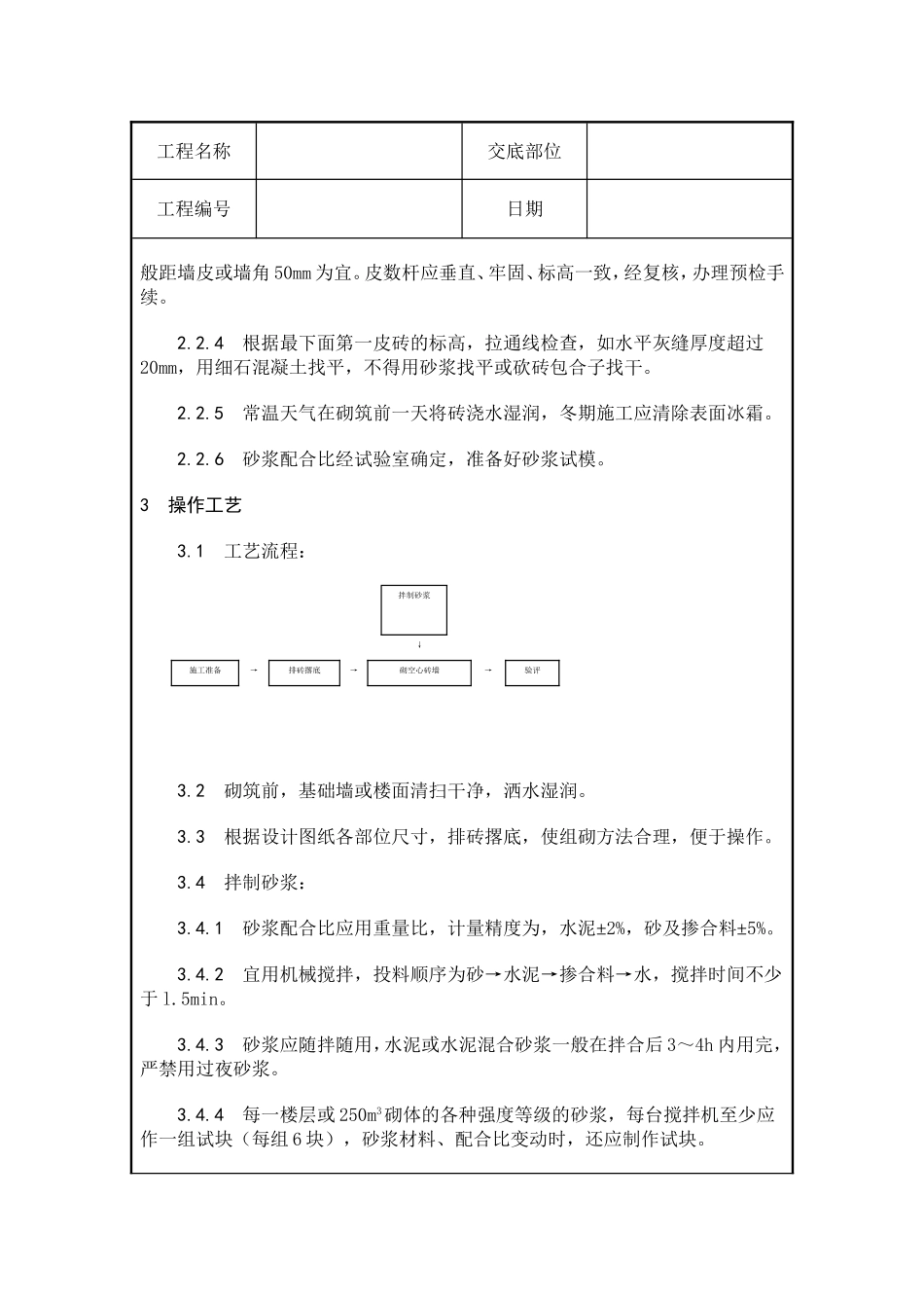 空心砖砌筑质量交底_第2页