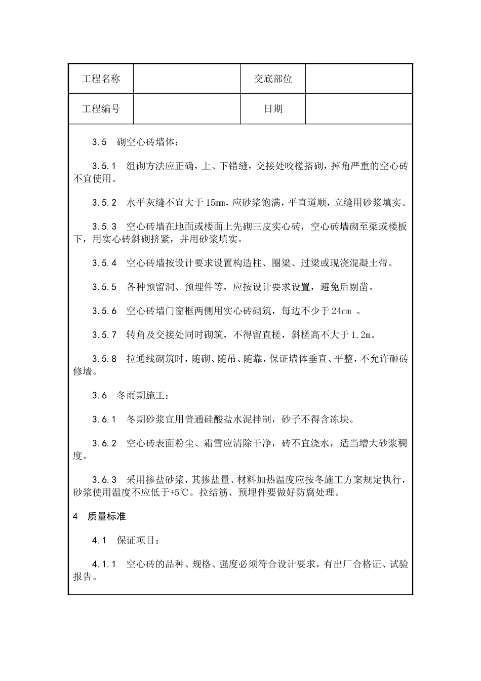 空心砖砌筑质量交底_第3页