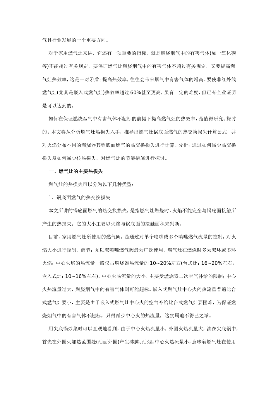 燃气灶的热损失及节能措施探讨_第2页