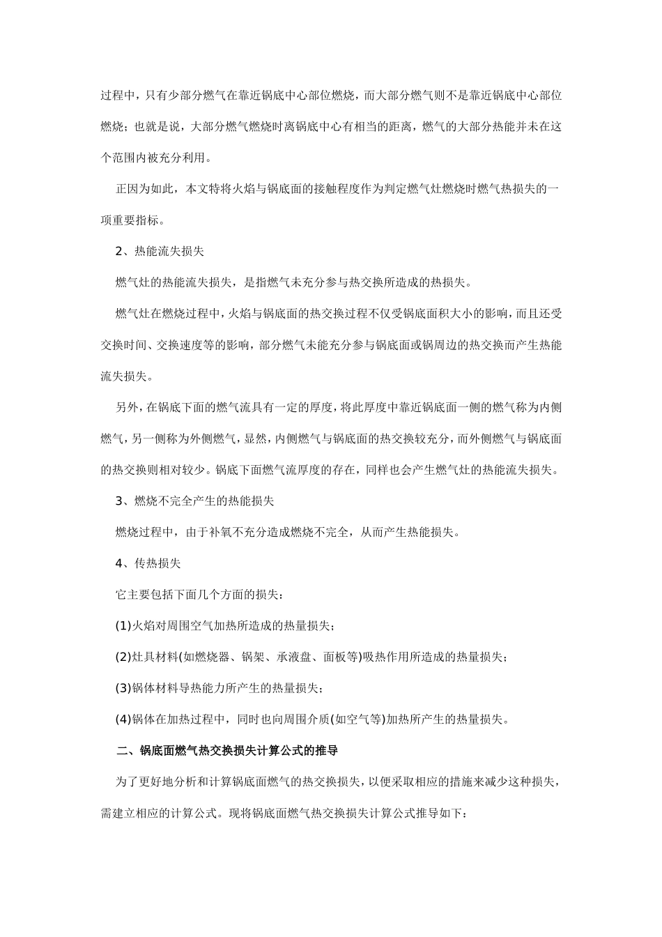 燃气灶的热损失及节能措施探讨_第3页