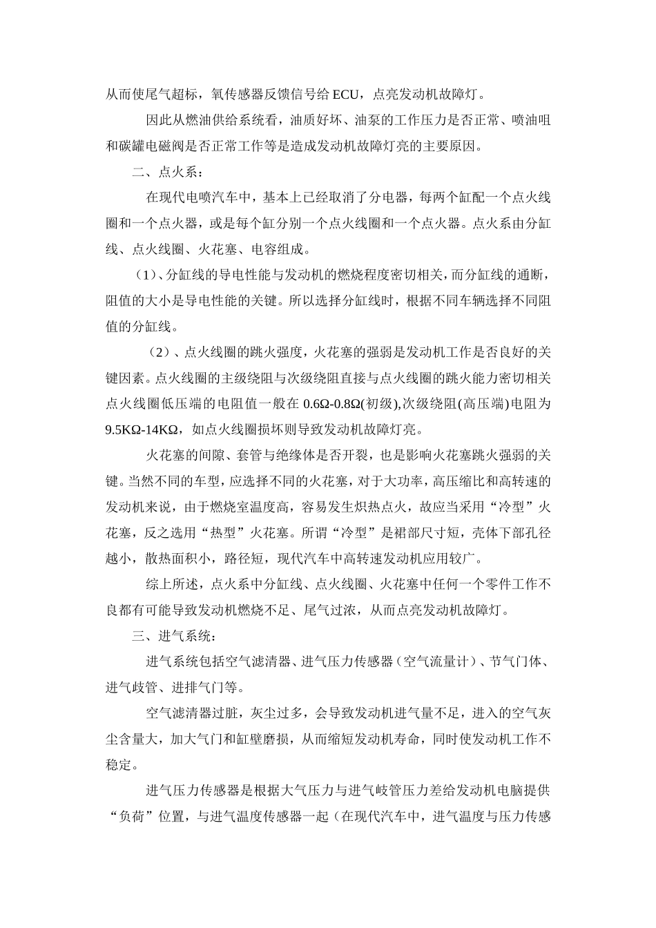 发动机故障灯亮的原因分析_第2页