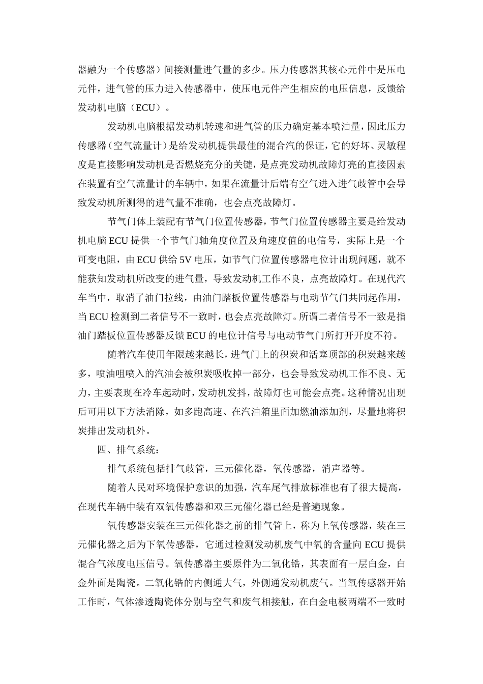 发动机故障灯亮的原因分析_第3页