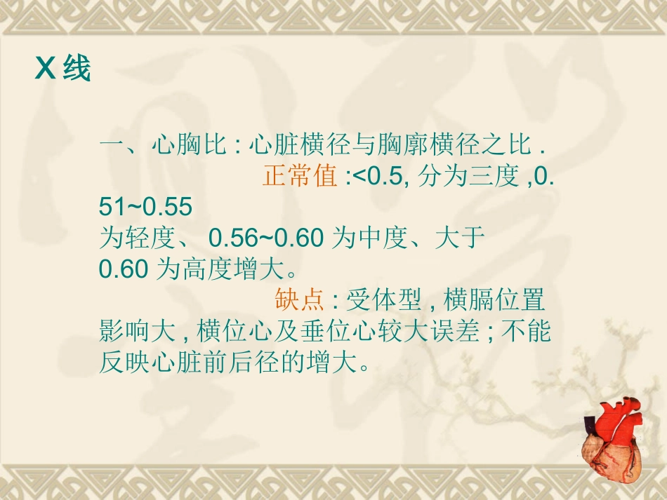 心脏的影像形态学测量_第2页