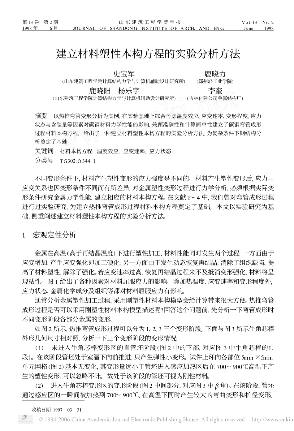 塑性本构关系的建立方法_第1页