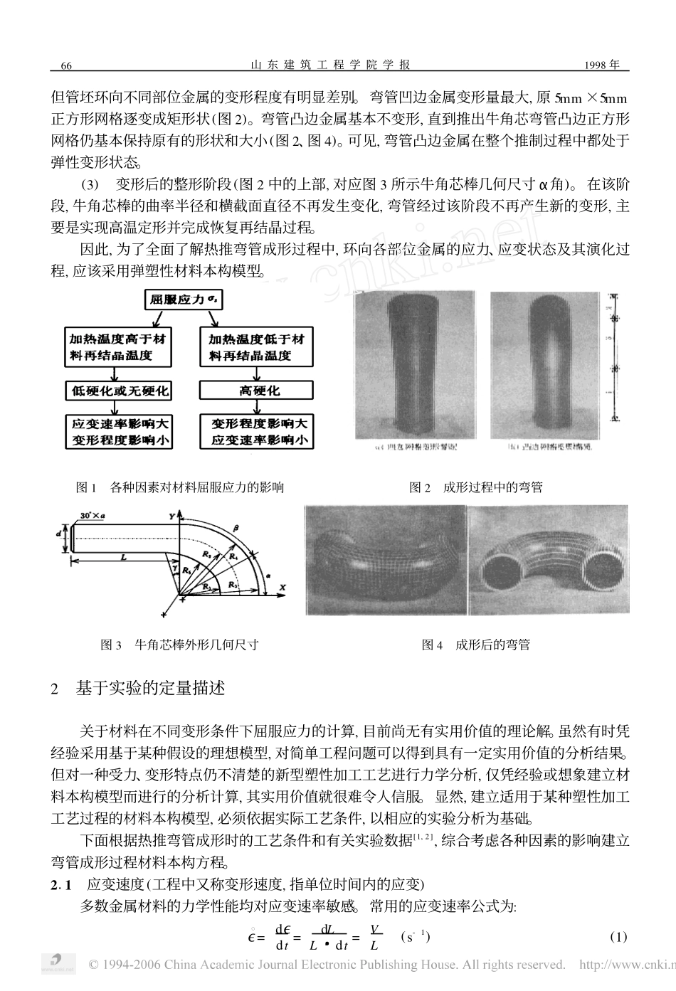 塑性本构关系的建立方法_第2页