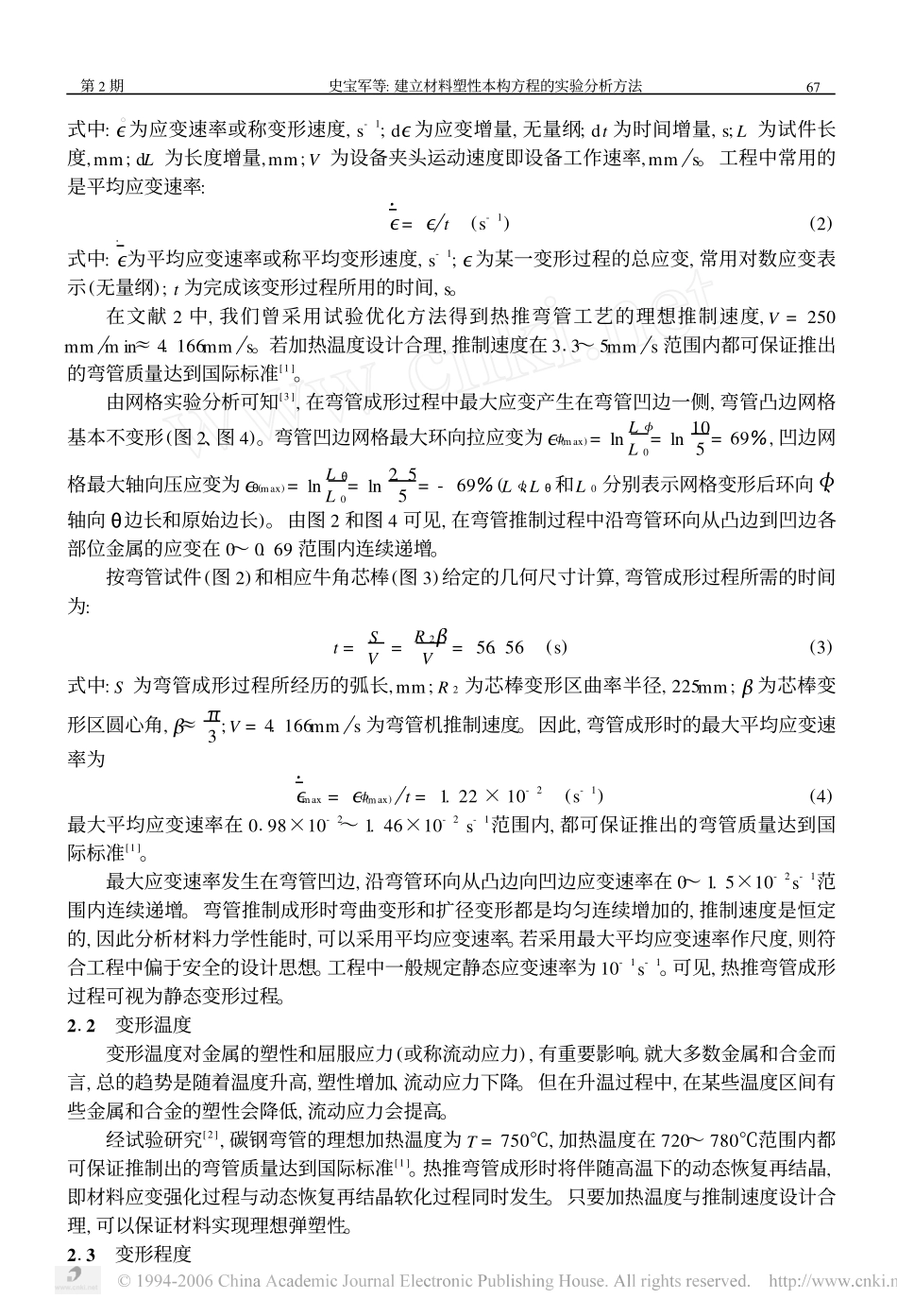 塑性本构关系的建立方法_第3页