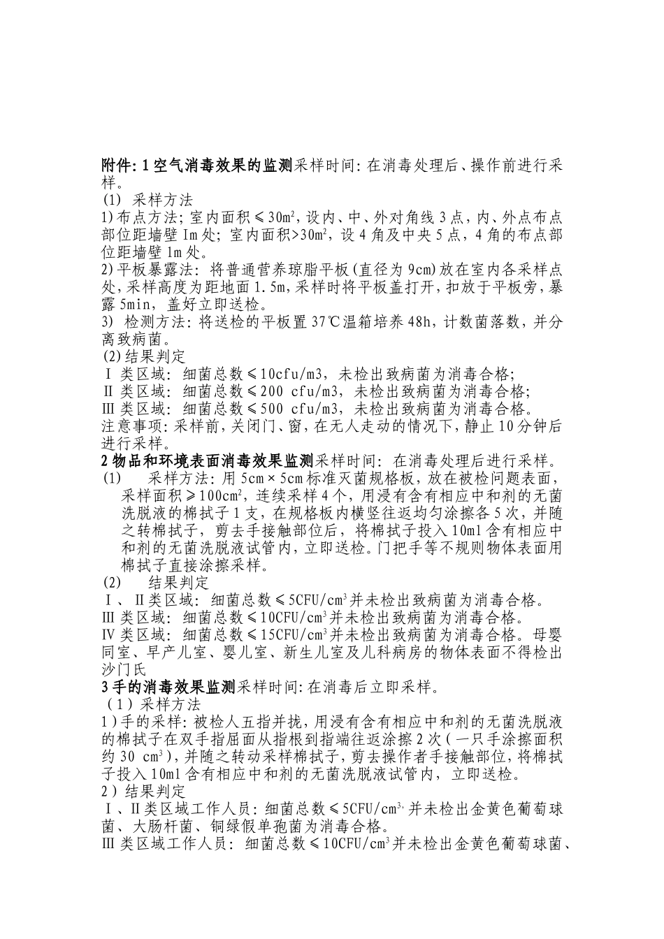 医院环境卫生学监测制度及要求_第2页