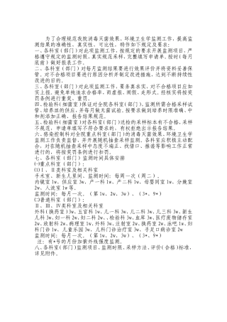 医院环境卫生学监测制度及要求
