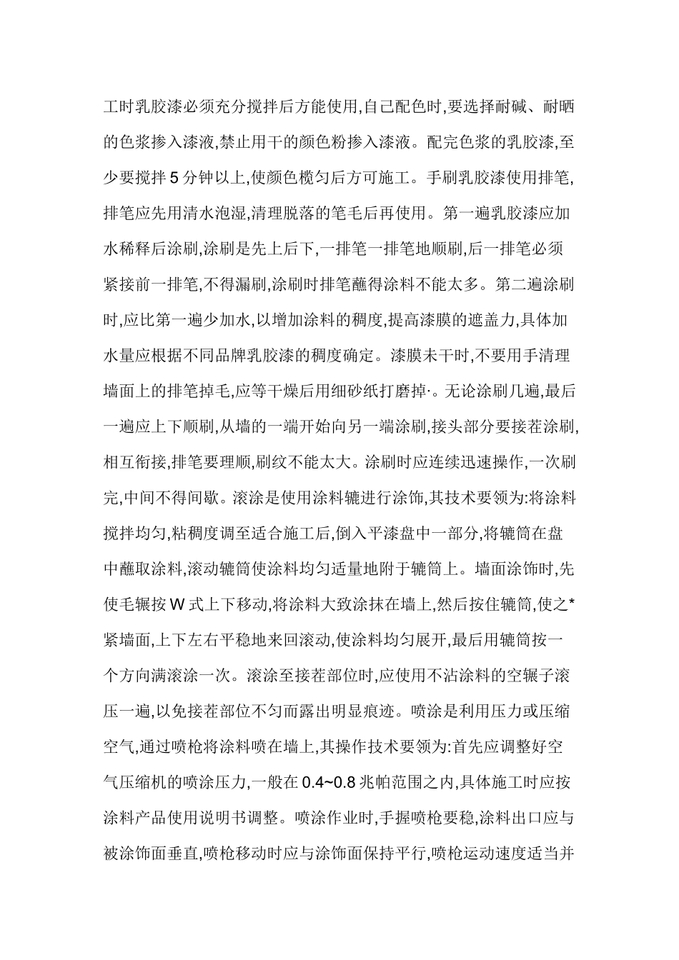 外墙乳胶漆施工工艺_第3页