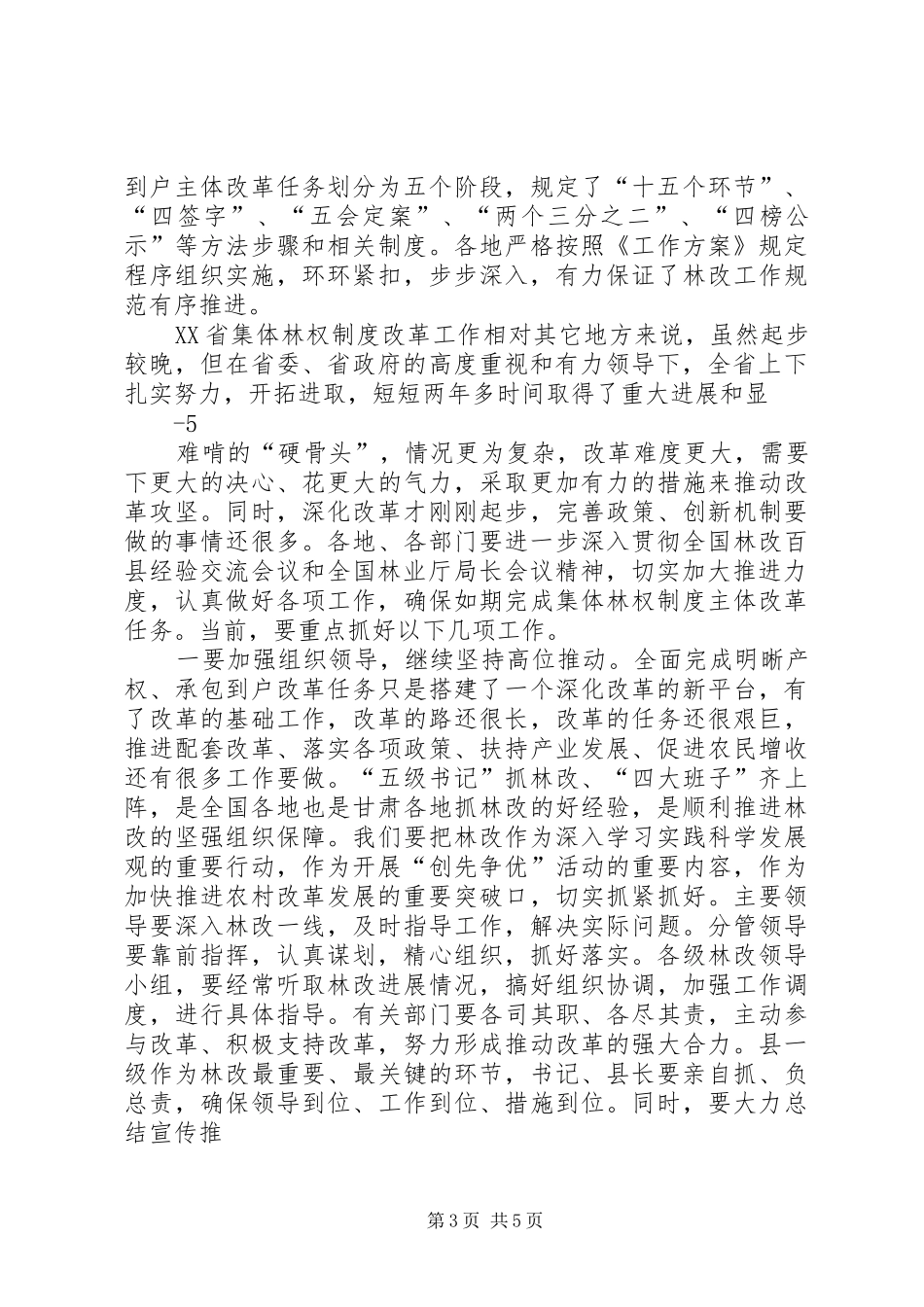 国家林业局李近如副司长讲话发言(定稿)_第3页