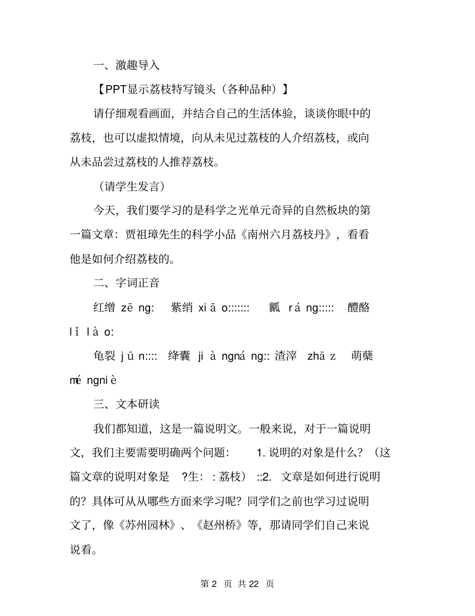 南州六月荔枝丹教学设计苏教版高二必修五_第2页