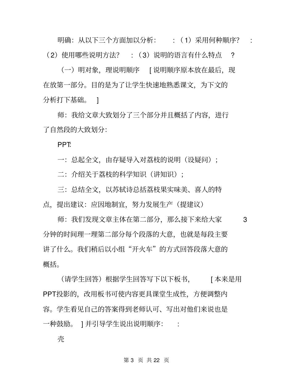 南州六月荔枝丹教学设计苏教版高二必修五_第3页