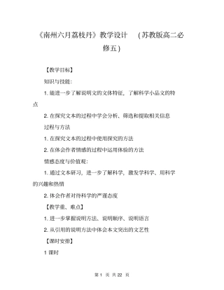 南州六月荔枝丹教学设计苏教版高二必修五