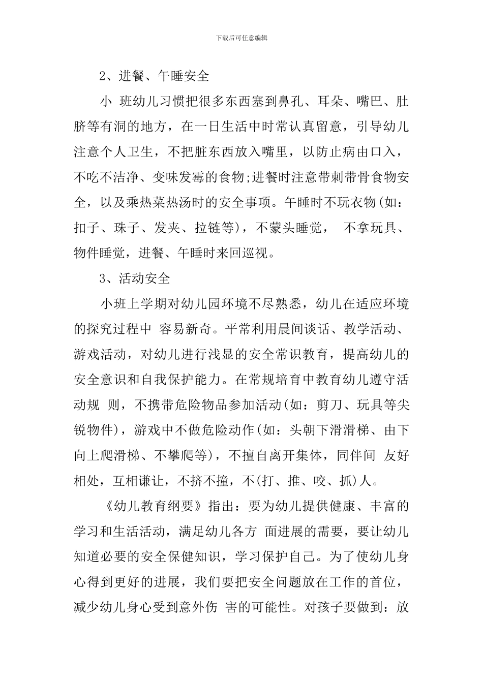 幼儿园小班教育教学活动计划_第2页