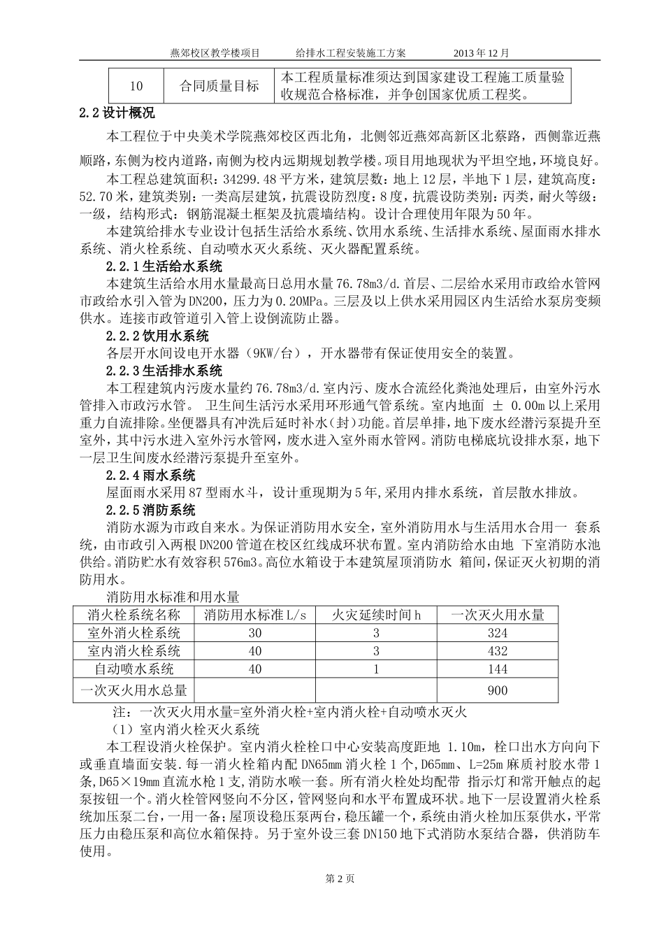 美院给排水安装施工方案_第2页