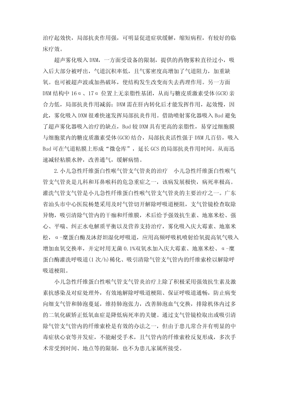 【疾病名】小儿急性喉气管支气管炎_第2页